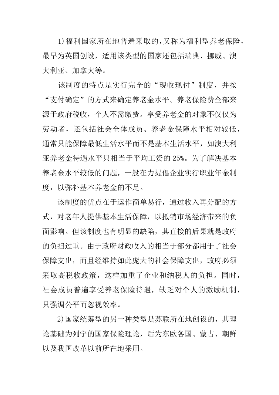 传统型养老保险制度是怎样的.docx_第2页