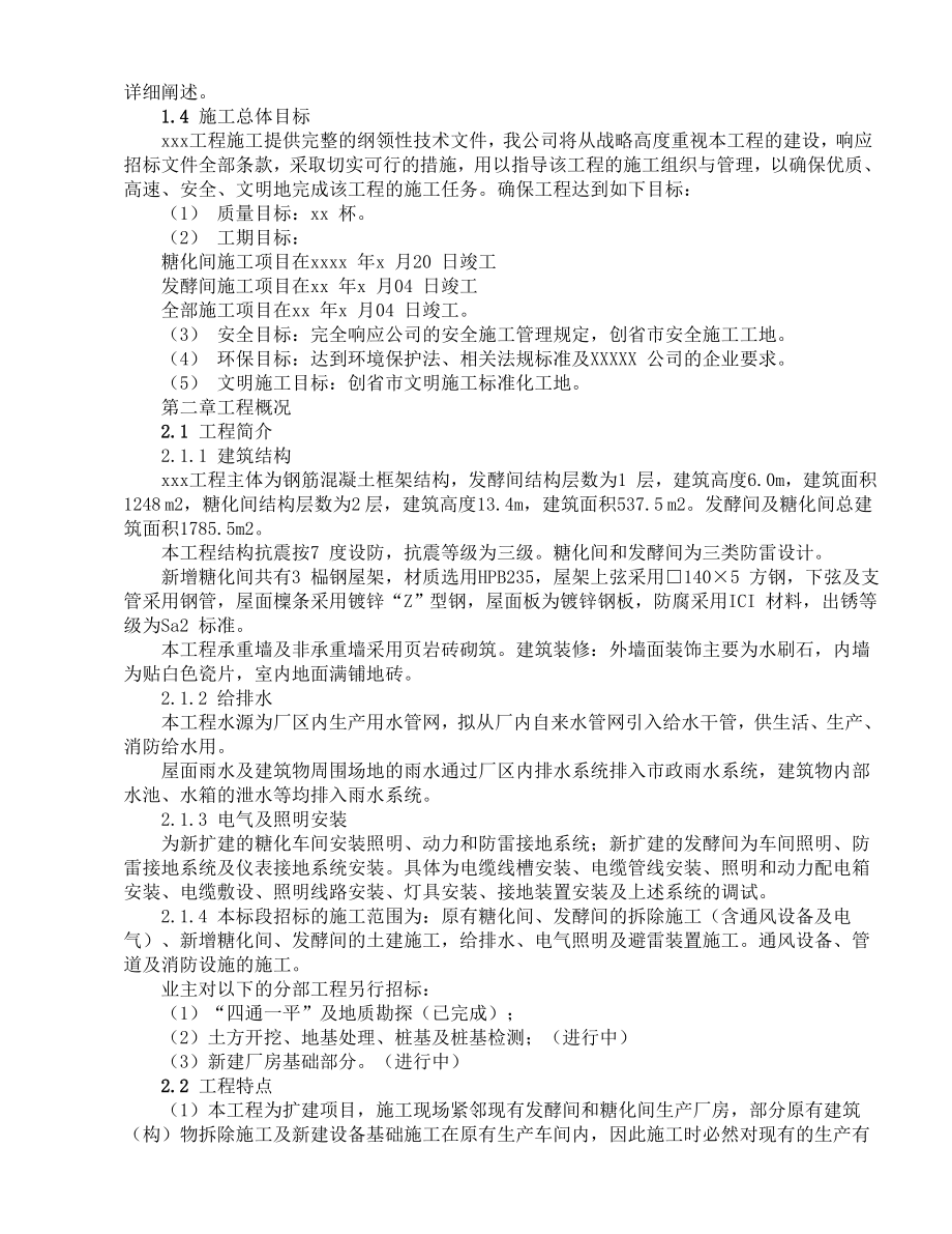 厂房扩建工程施工组织设计.doc_第2页