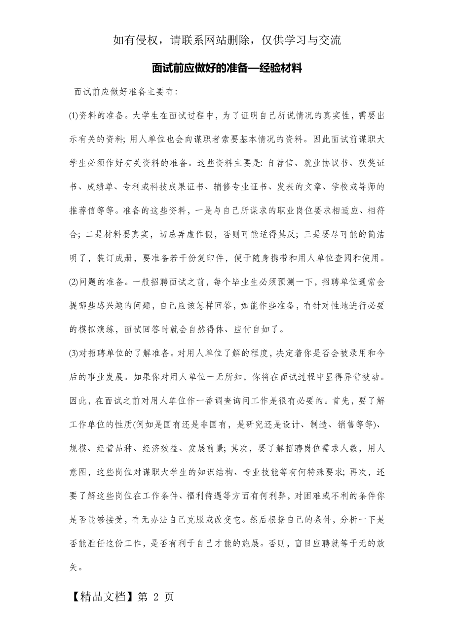 面试前应做好的准备—经验材料.doc_第2页