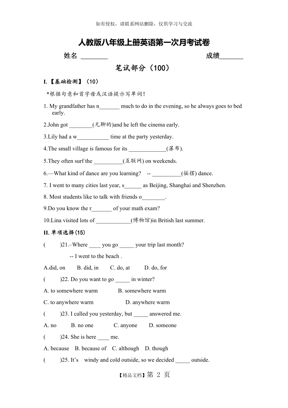 最新人教版八年级上册英语第一次月考试卷及答案88735.doc_第2页