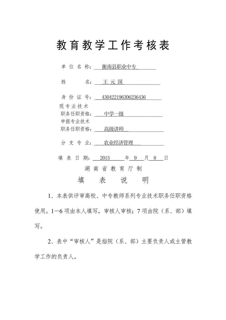 教育教学工作考核表(已填).doc_第2页