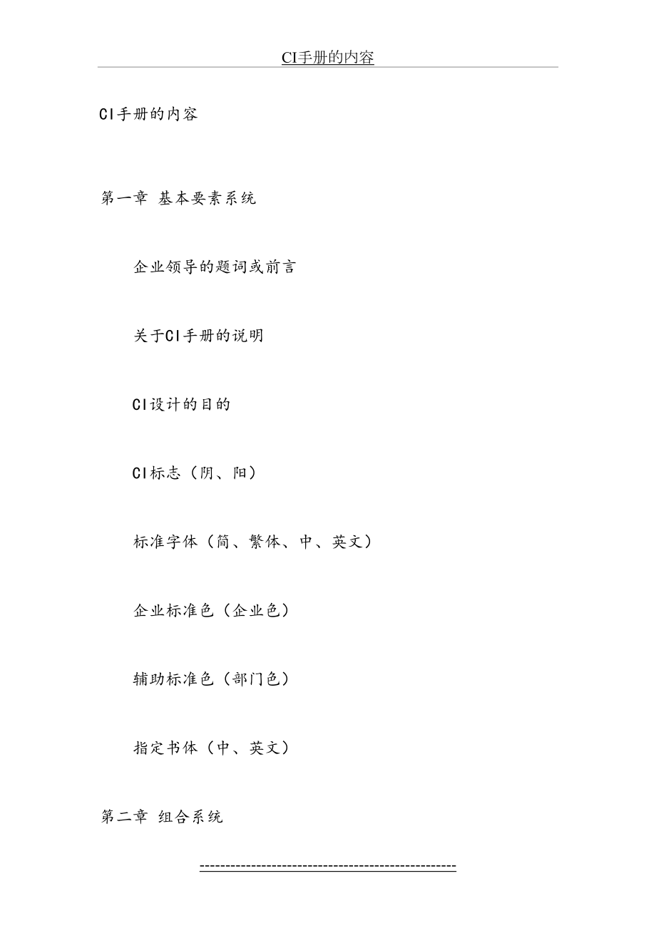 最新CI手册的内容.docx_第2页