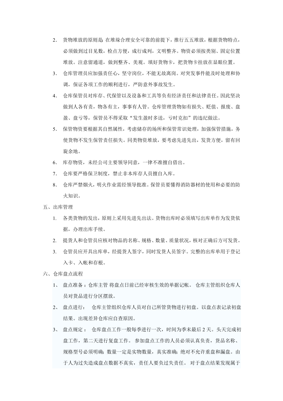 仓库管理流程及制度.doc_第2页