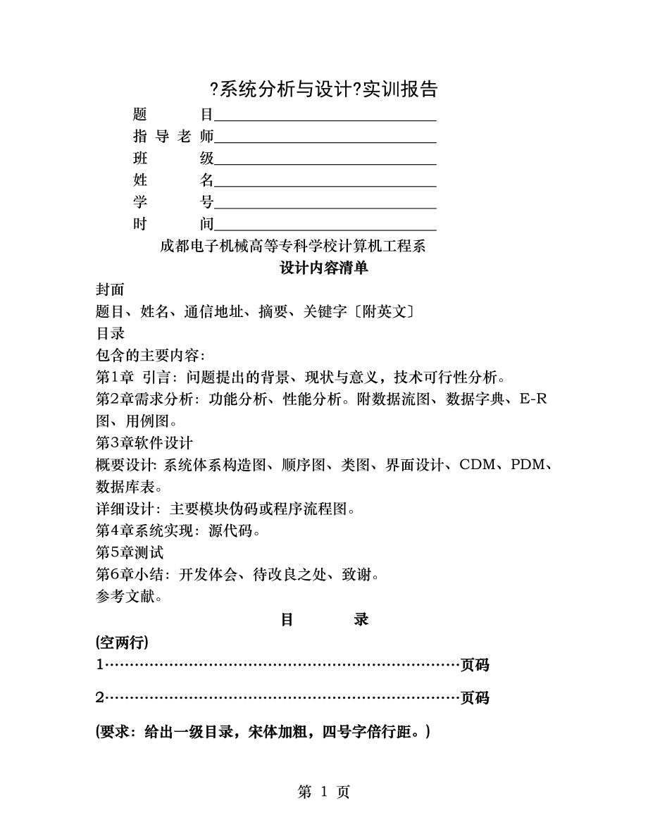 系统分析与设计实训报告.doc_第1页