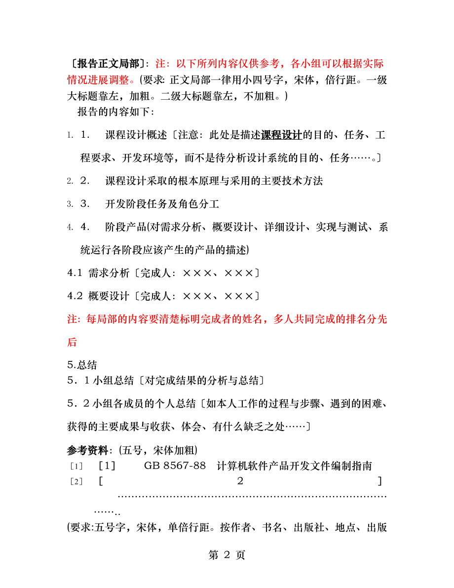 系统分析与设计实训报告.doc_第2页