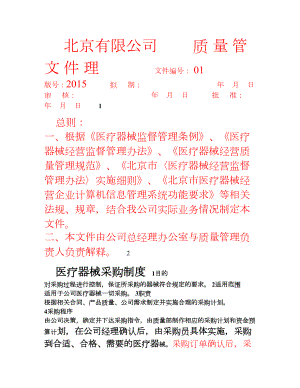 医疗器械质量管理制度.docx