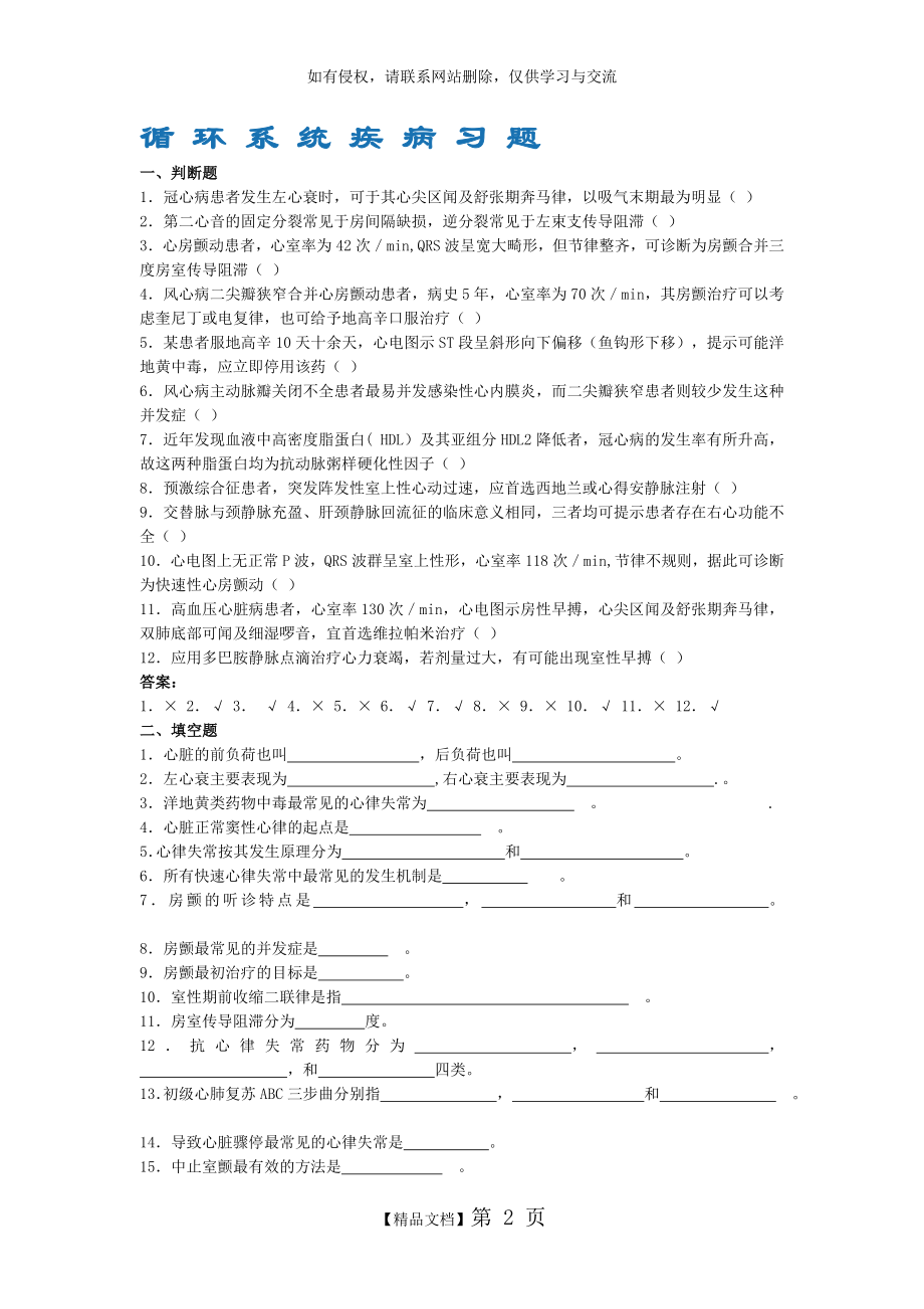 循 环 系 统 疾 病题.doc_第2页