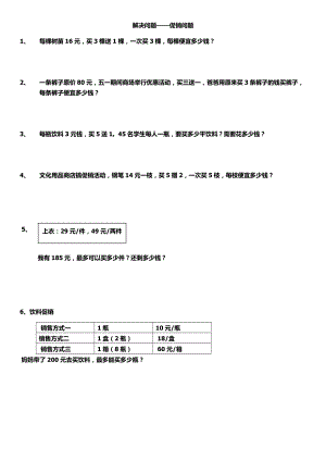 四年级数学解决问题(分类).docx