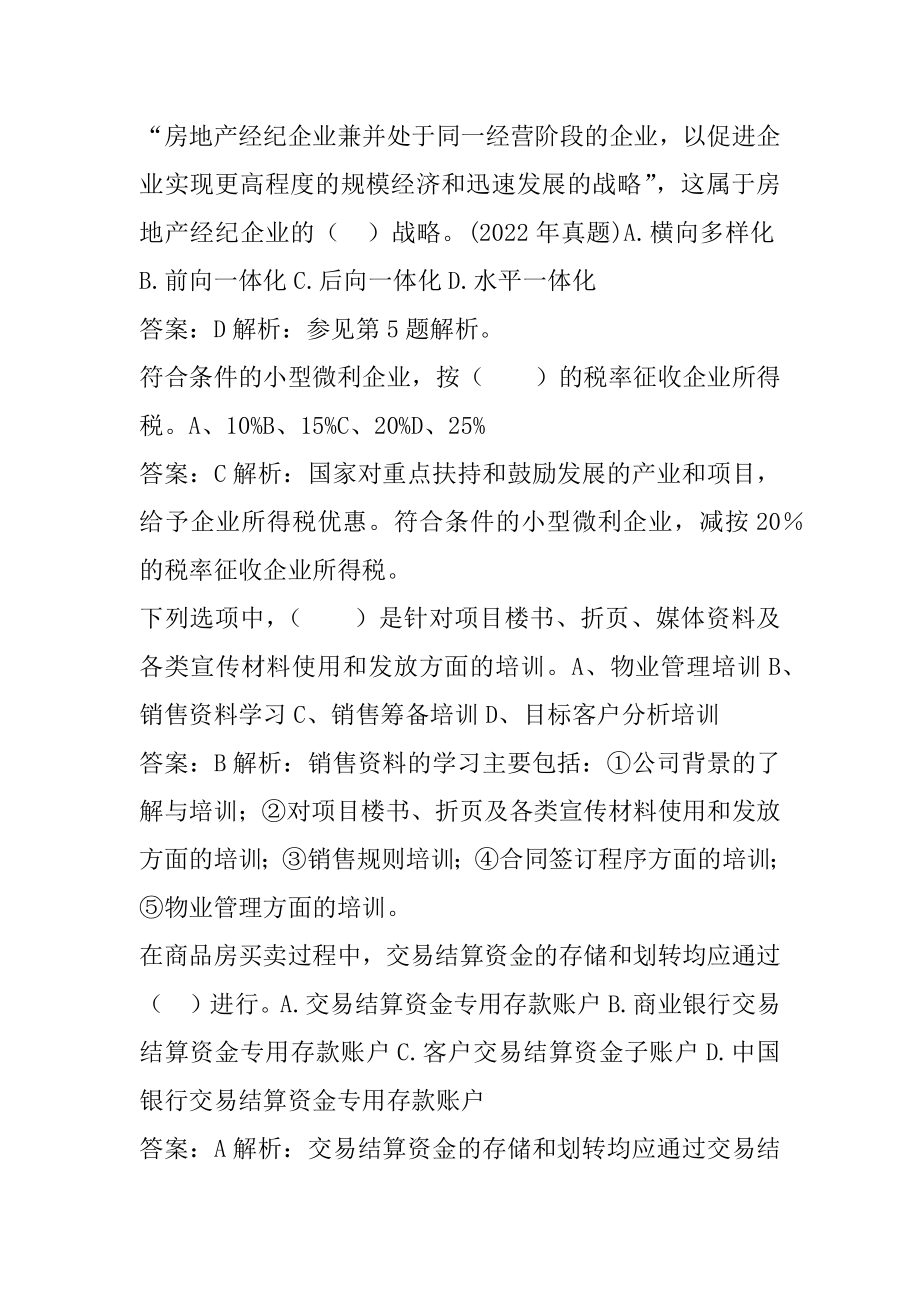 2022房地产经纪人答疑精华9篇.docx_第2页