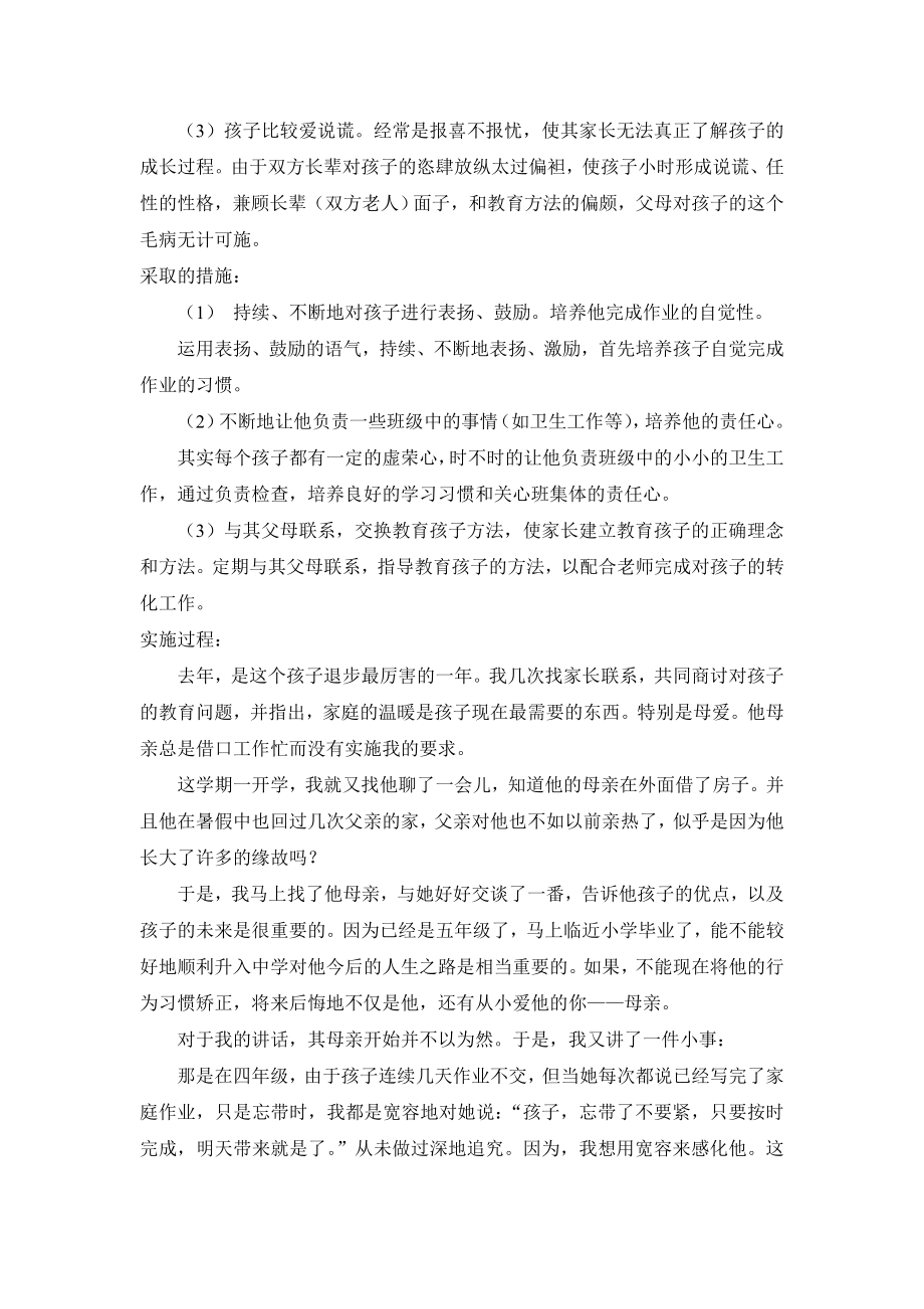 家庭教育指导个案分析陈莉敏.doc_第2页