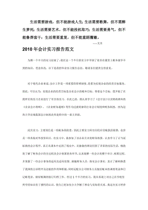 0Qtuzq2010年会计实习报告范文.doc