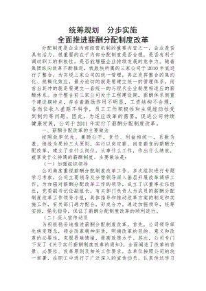 全面推进薪酬制度改革三项改革资料.docx