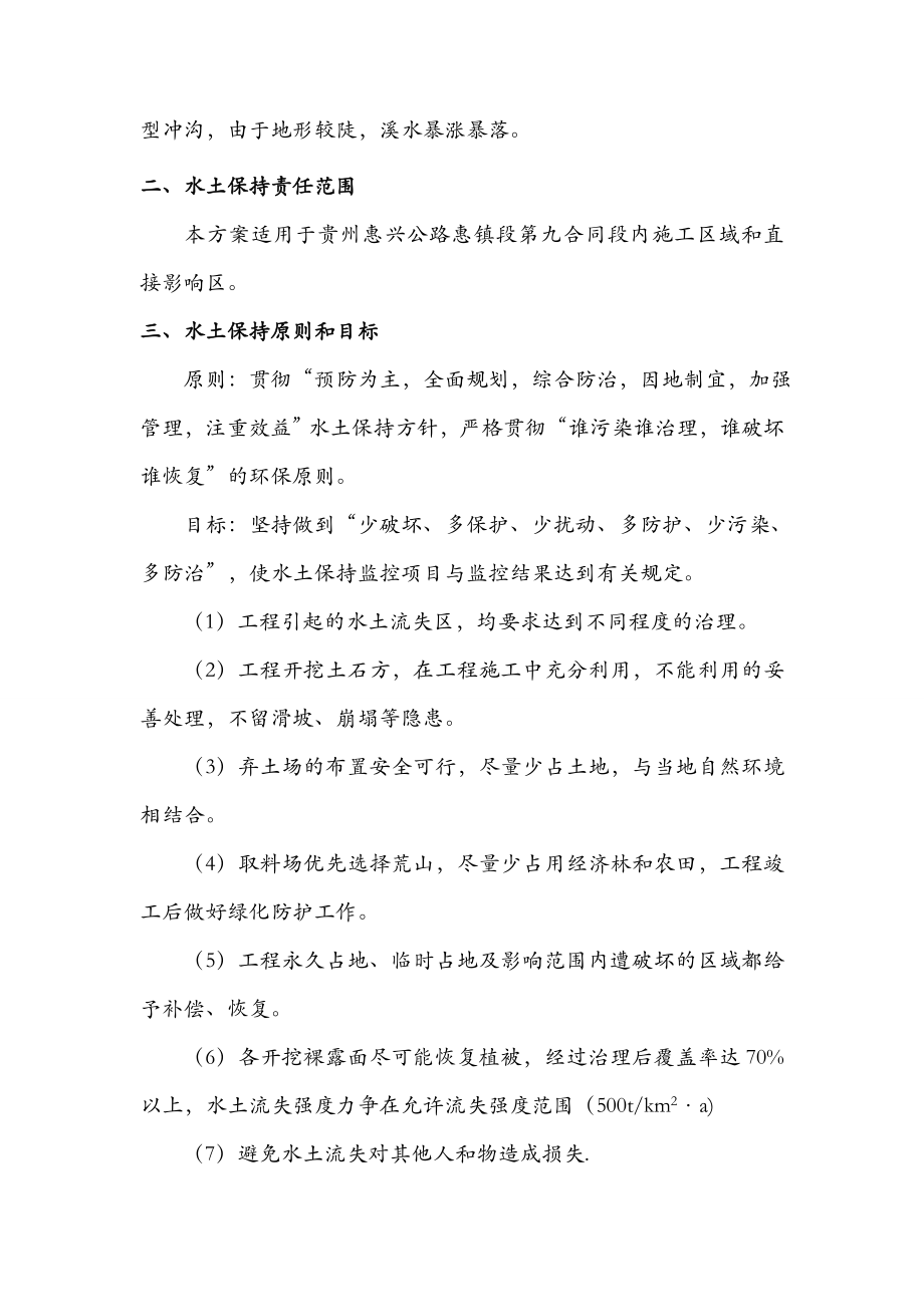 惠兴九标水土保持方案.doc_第2页