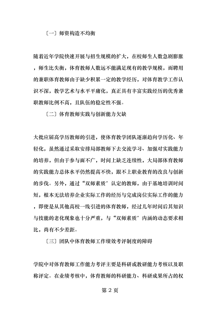 高职院校体育教学团队建设的策略研究精选教育文档.doc_第2页