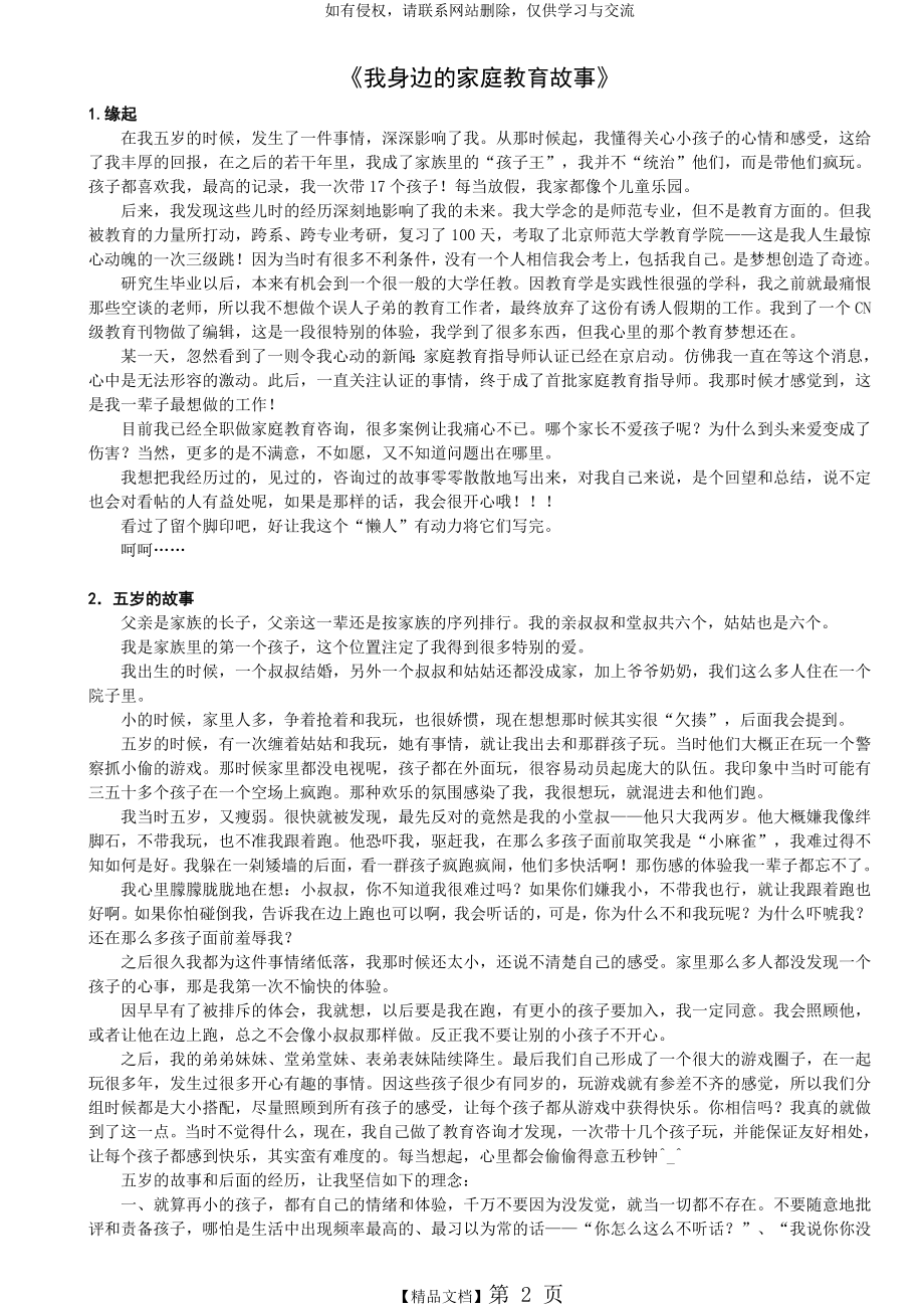 我身边的家庭教育故事.doc_第2页