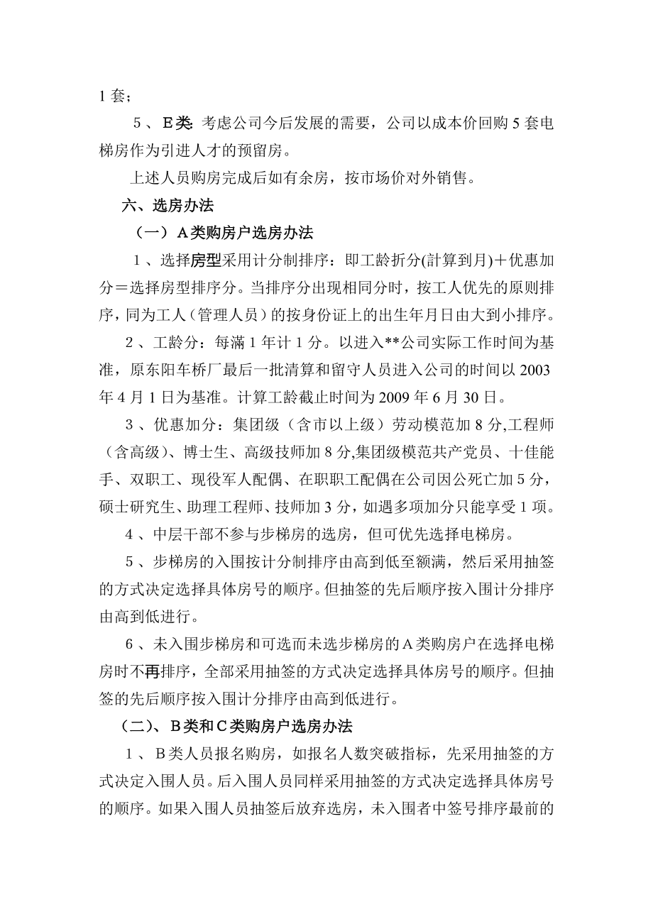 X公司员工集资购房方案1.doc_第2页