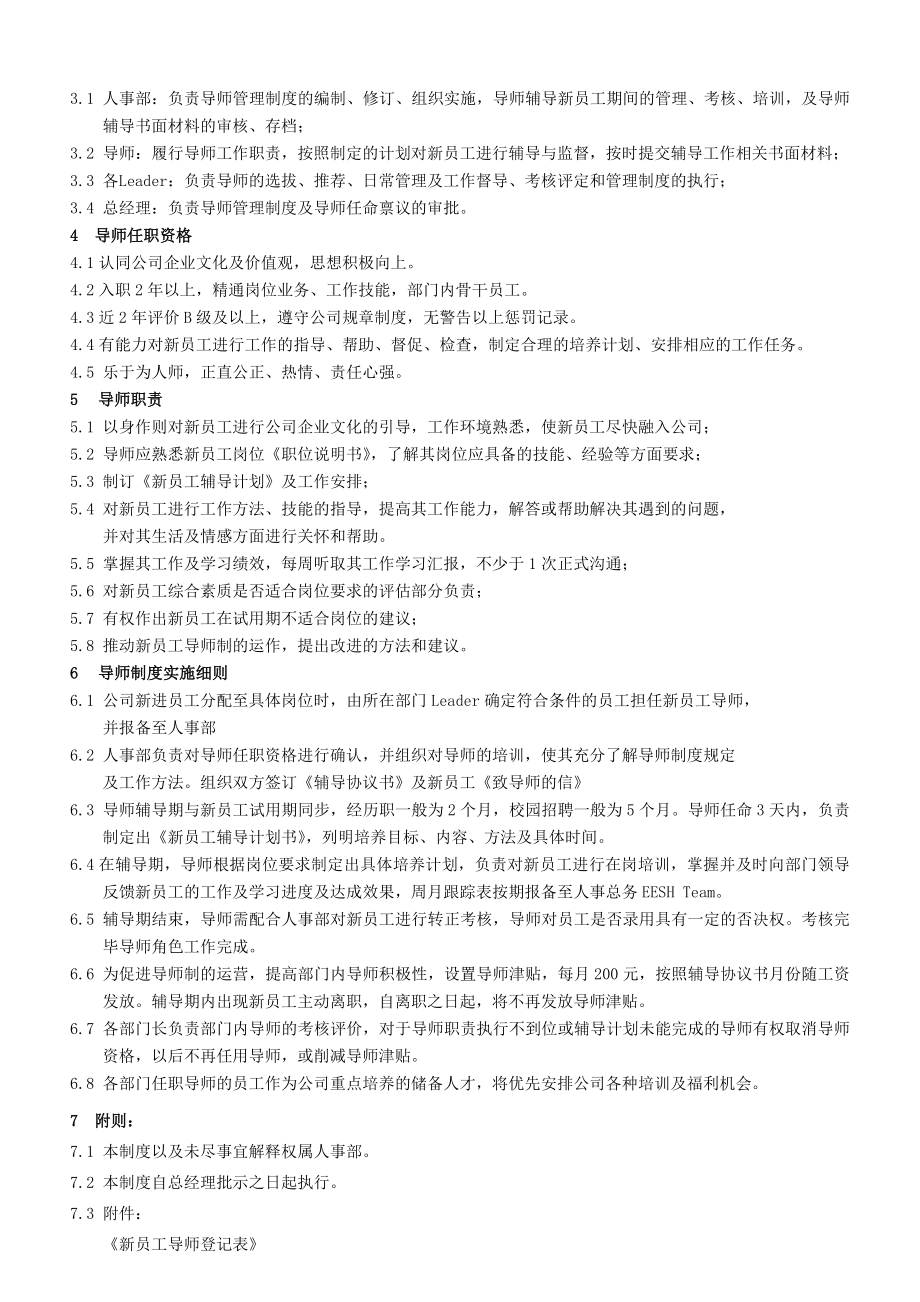 新员工导师制管理规定.doc_第2页