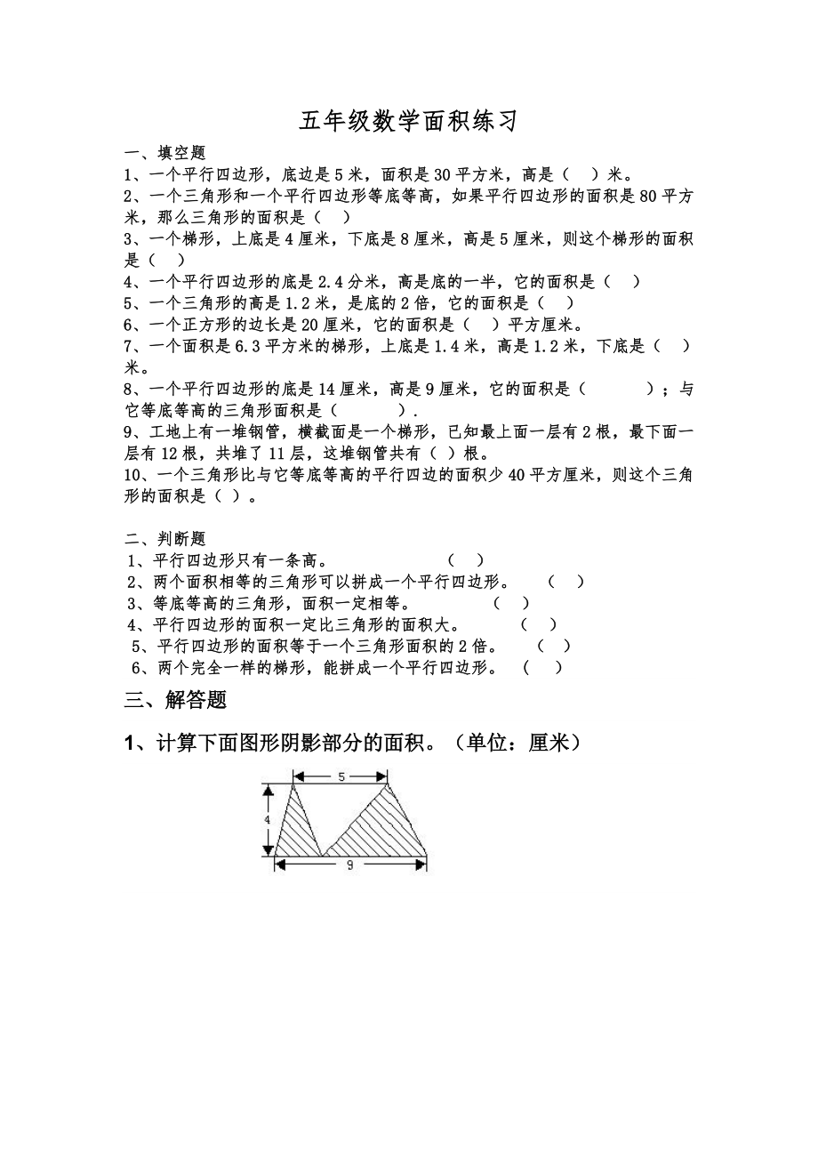 小学五年级数学面积练习题.doc_第1页