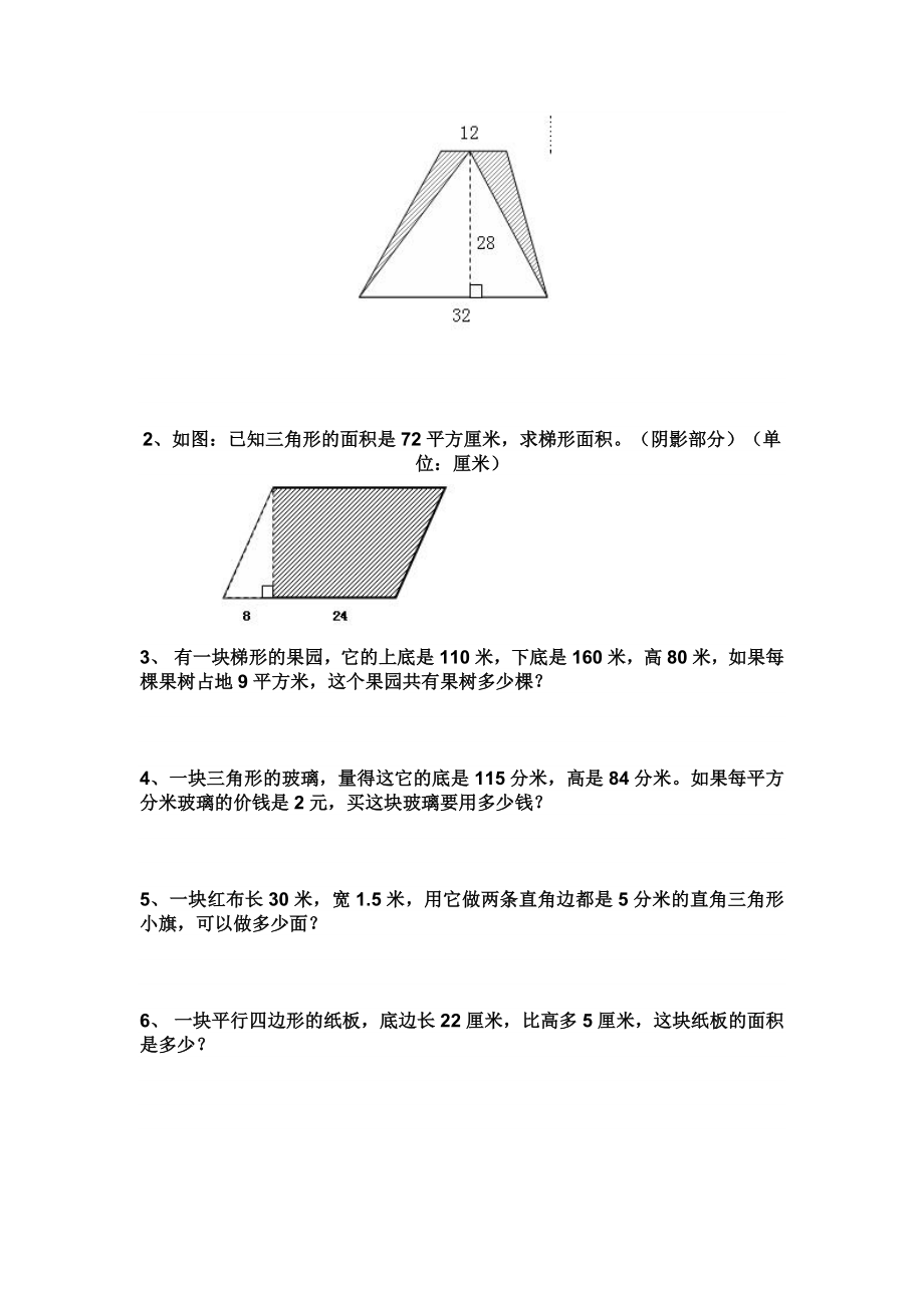 小学五年级数学面积练习题.doc_第2页