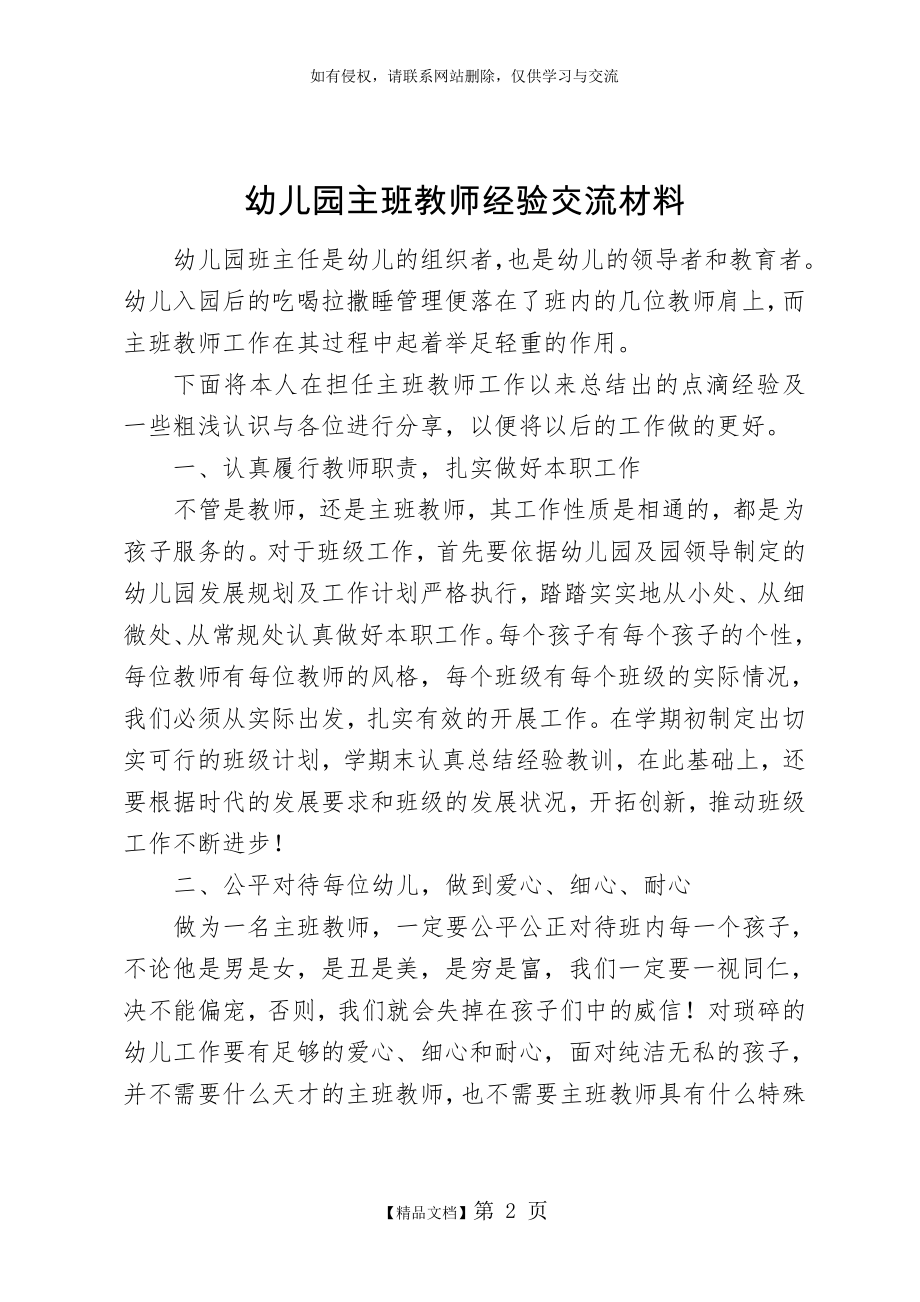 幼儿园主班教师经验交流材料.doc_第2页