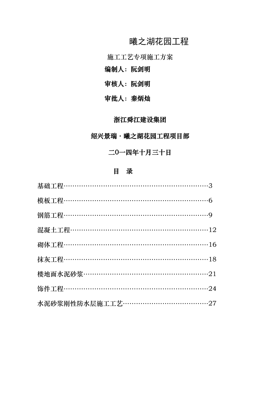 施工工艺流程与验收标准.doc_第1页