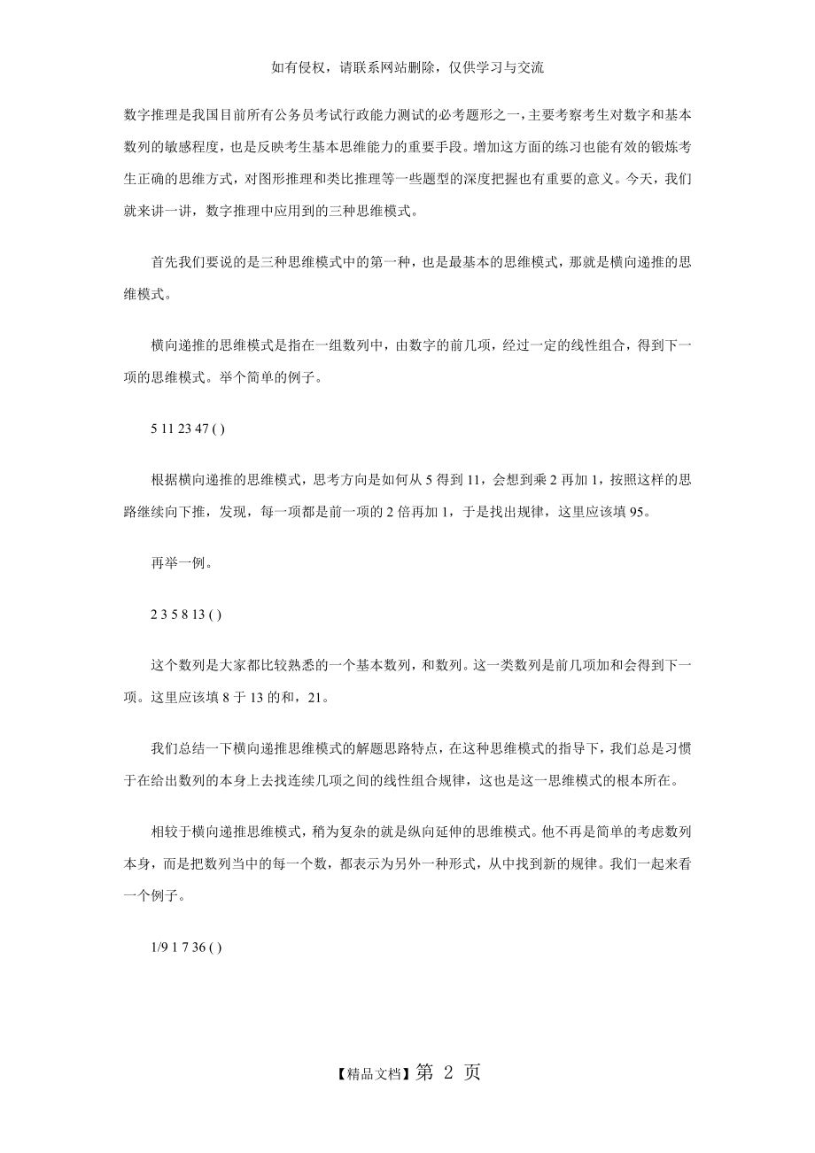 数字推理解题技巧.doc_第2页