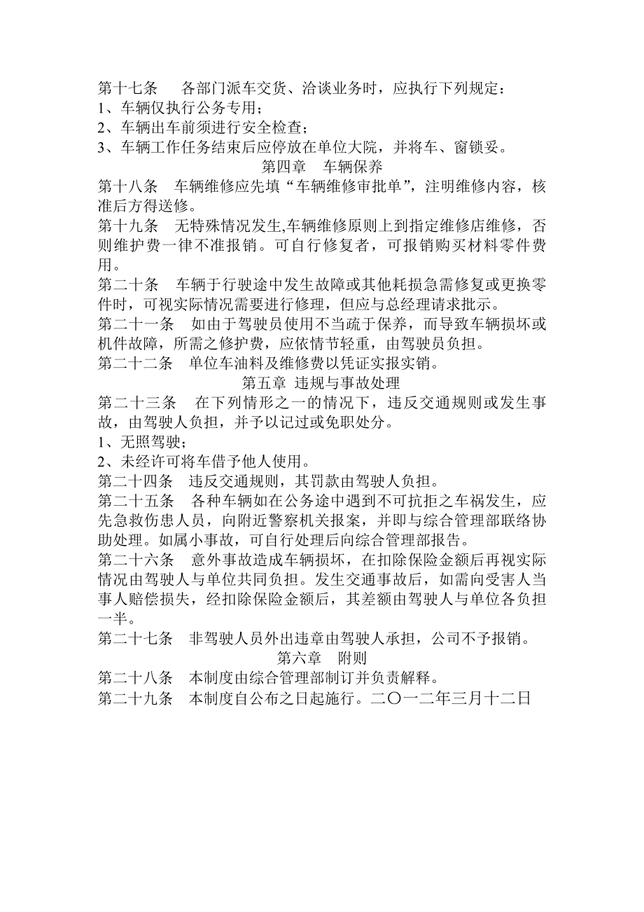 公司车辆管理制度附表格.docx_第2页