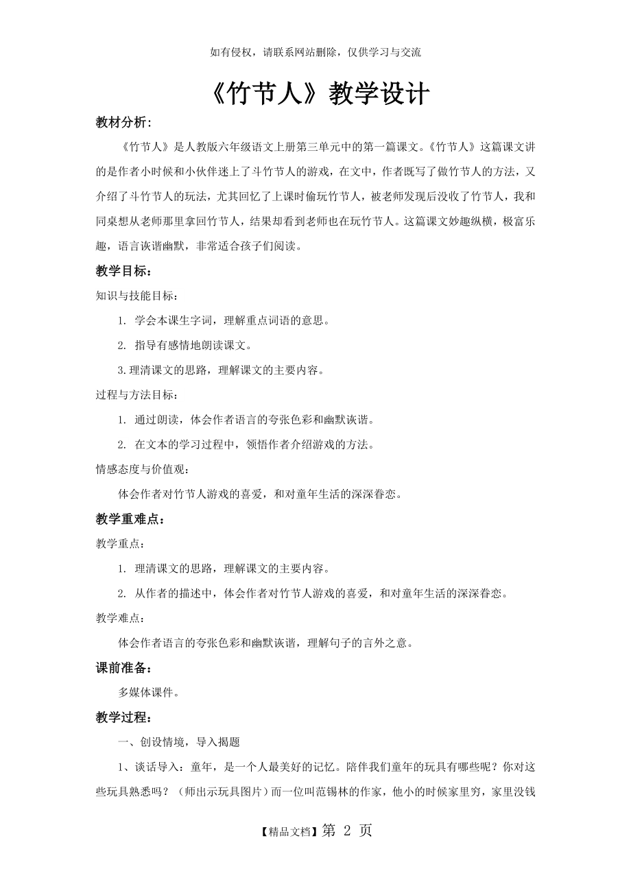 教学设计】《竹节人》(语文人教五四学制六上).doc_第2页