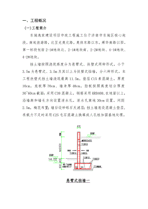 钢筋混凝土挡土墙模板、脚手架施工方案.docx