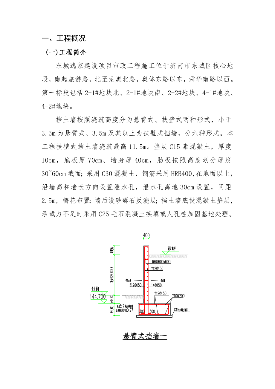 钢筋混凝土挡土墙模板、脚手架施工方案.docx_第1页