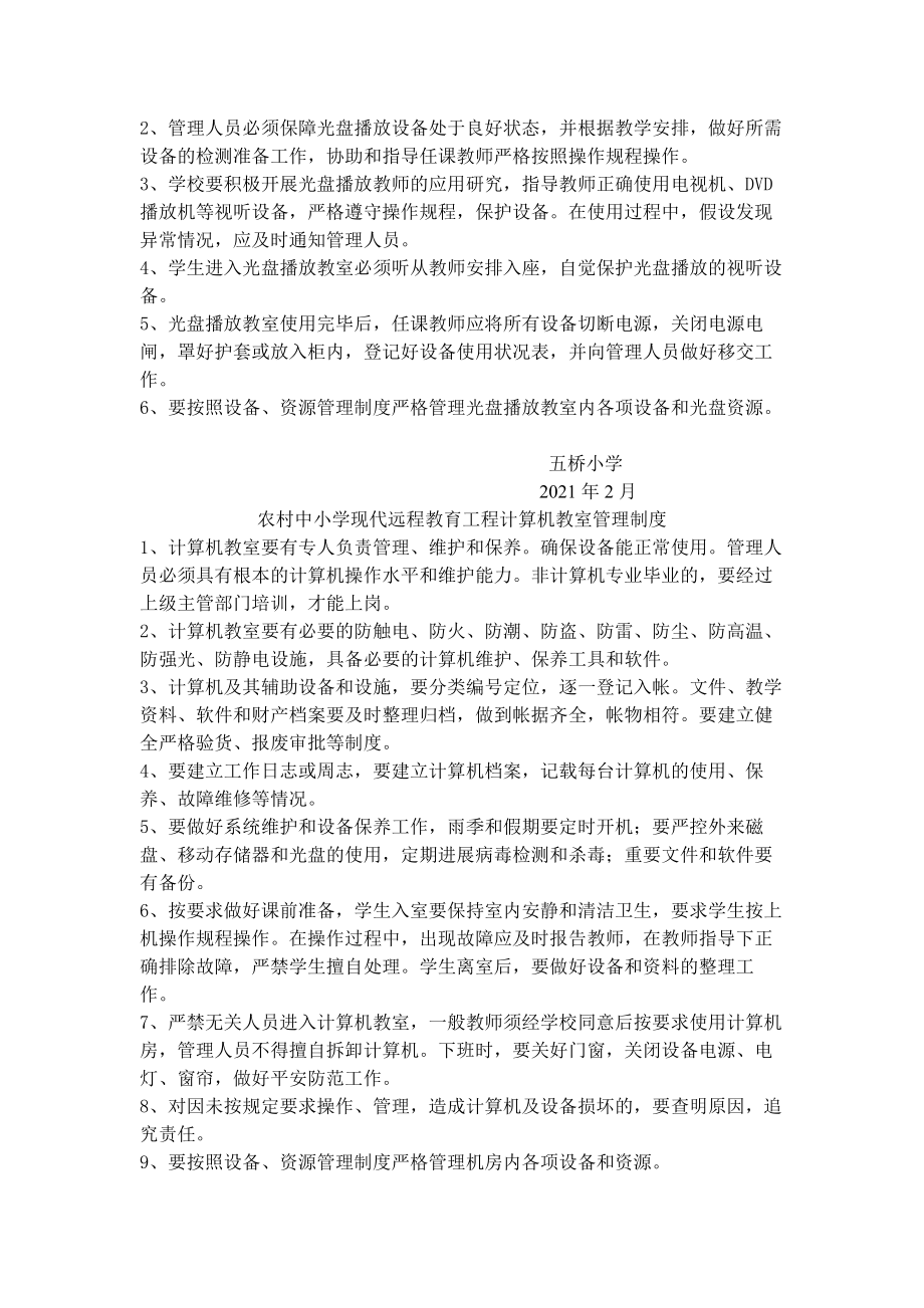 农村中小学现代远程教育工程项目设备管理制度.docx_第2页