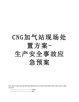 最新CNG加气站现场处置方案-生产安全事故应急预案.doc