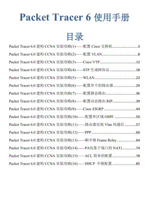 最新ciscoPacketTracer6.0使用大全.doc