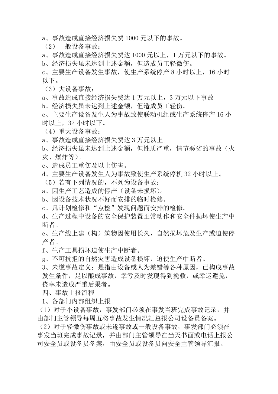 公司生产安全事故报告和调查处理制度.docx_第2页