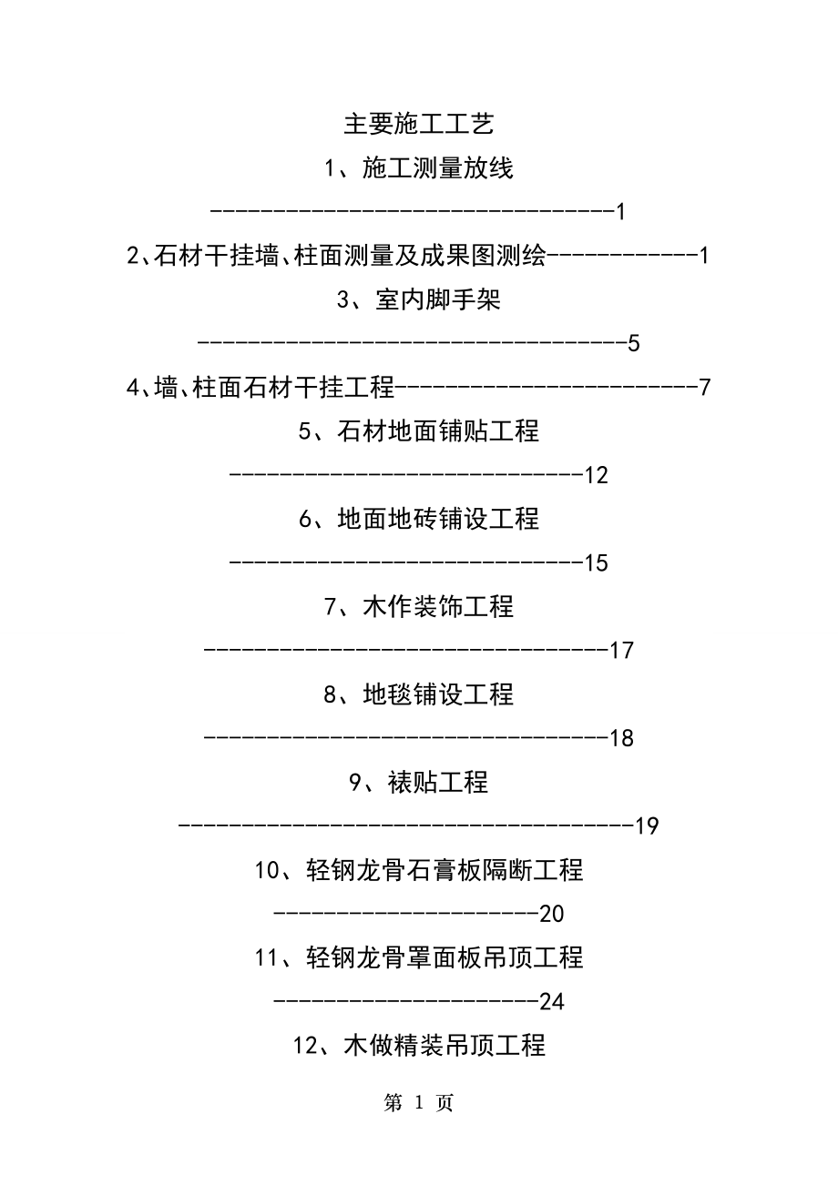 技术标室内装修工程.doc_第1页