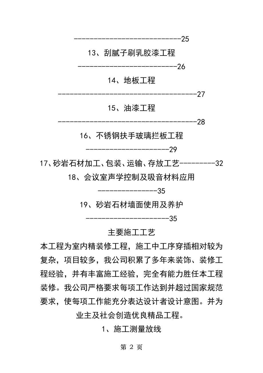 技术标室内装修工程.doc_第2页