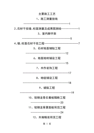 技术标室内装修工程.doc