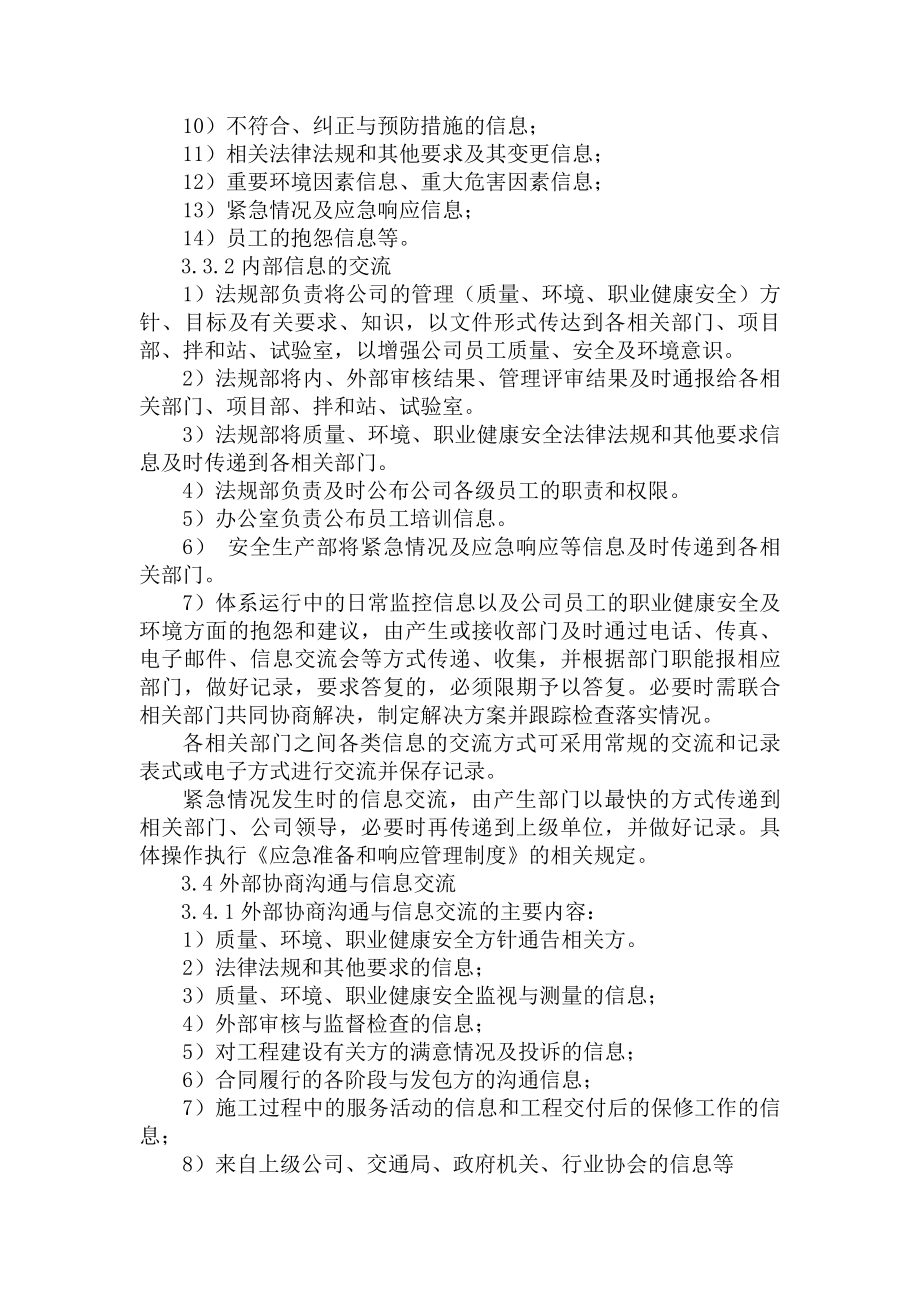 协商沟通与信息交流管理制度.docx_第2页