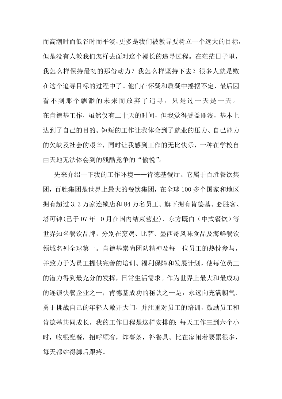 寒假肯德基的社会实践报告.doc_第2页