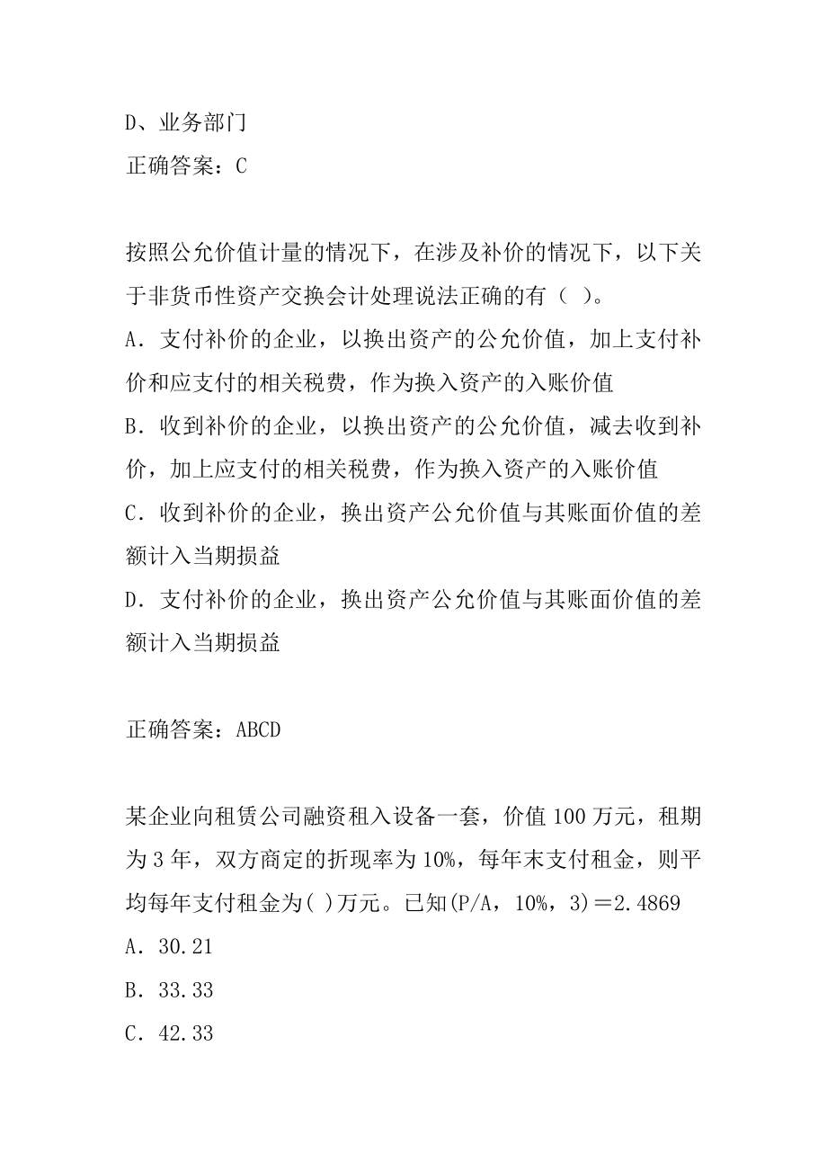 21年中级会计考试题目下载6辑.docx_第2页