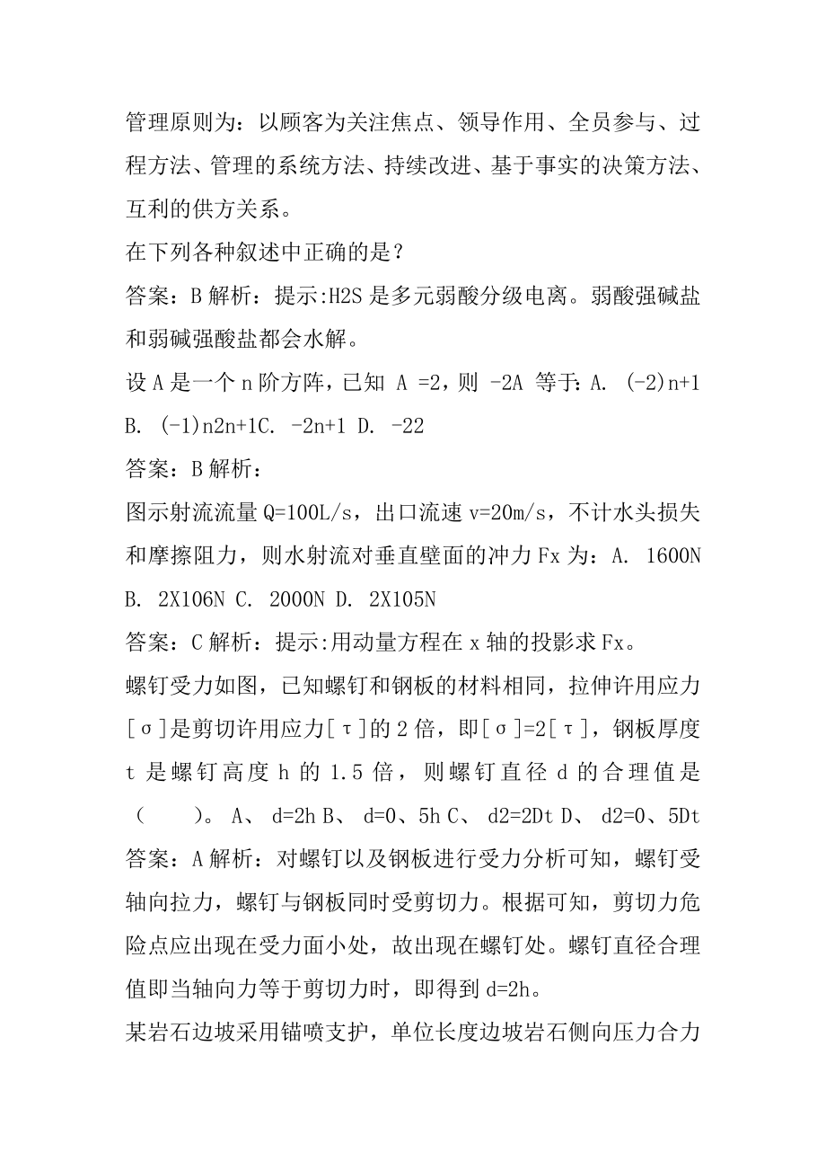 2022岩土工程师答疑精华5卷.docx_第2页