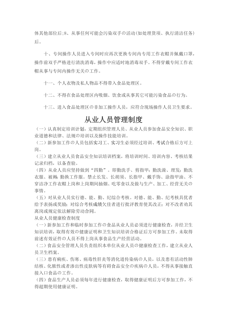 从业人员健康管理制度全套.docx_第2页