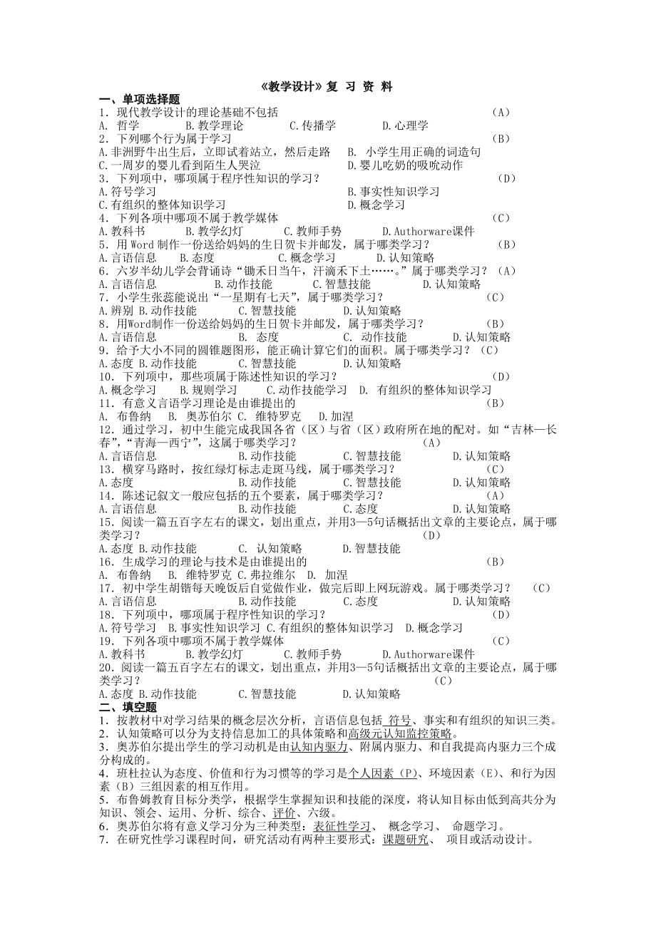 教学设计 练习题.doc_第2页