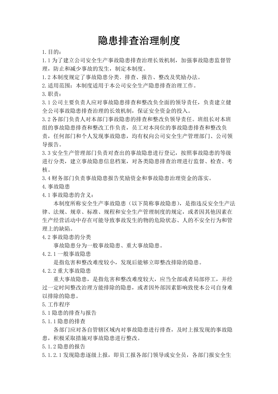 危险化学品经营企业隐患排查治理制度.docx_第1页