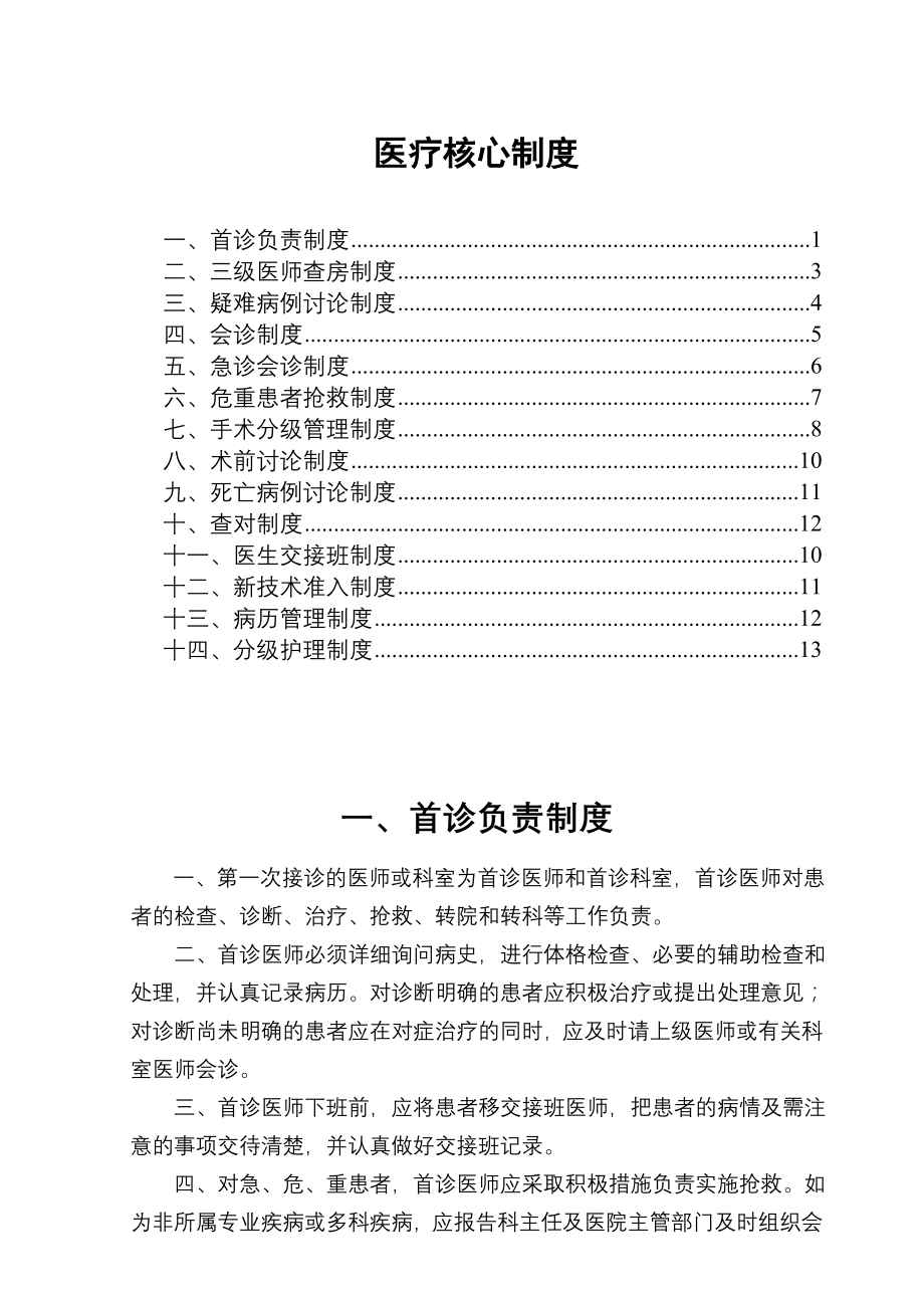 卫生部医疗核心制度.doc_第1页