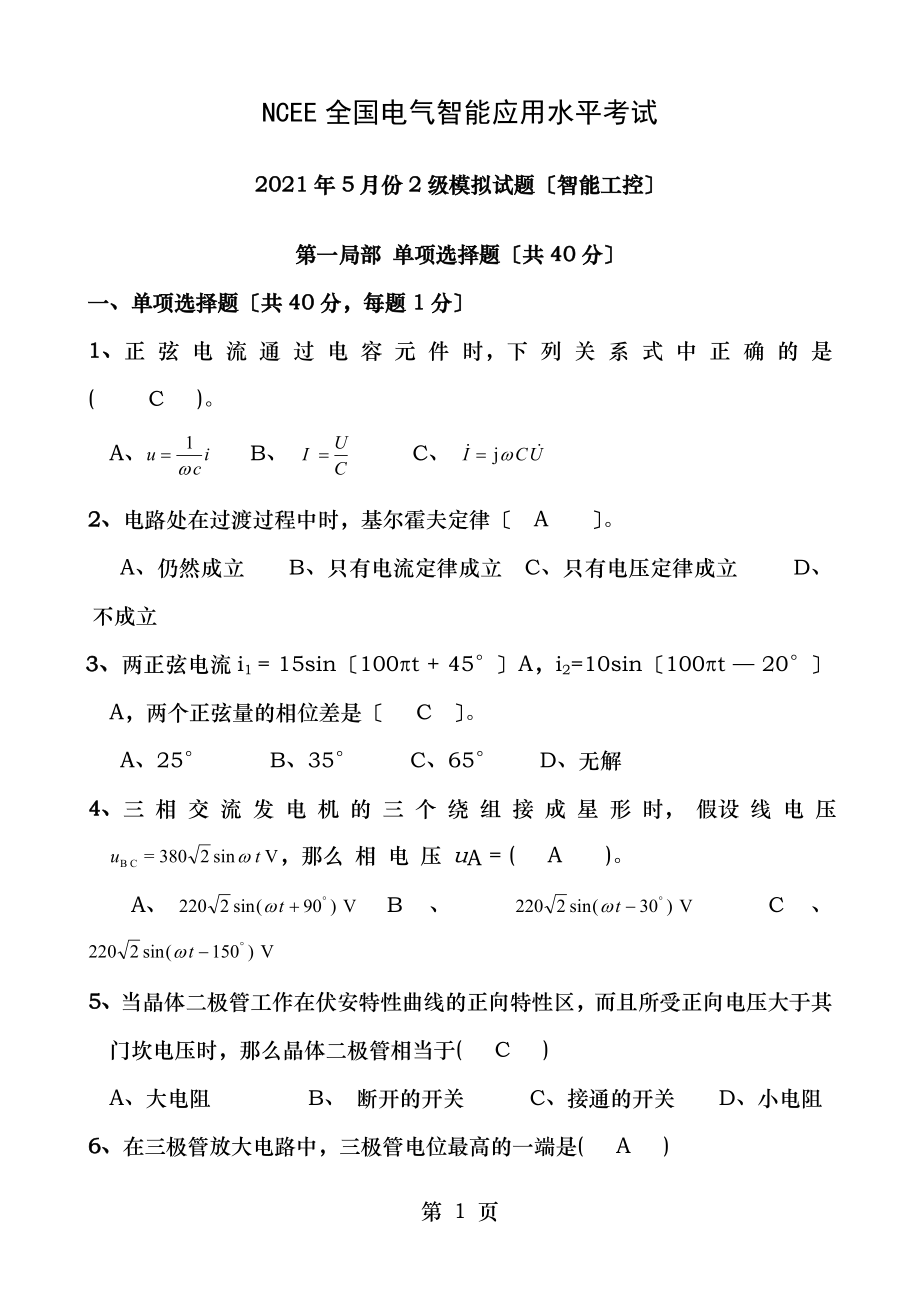 电气工程师模拟试题.doc_第1页