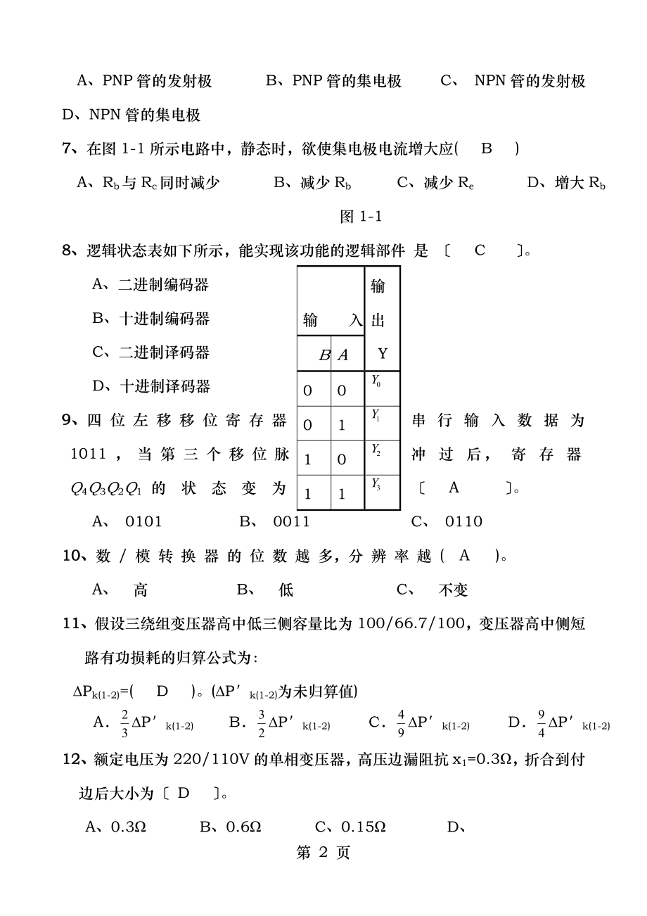 电气工程师模拟试题.doc_第2页