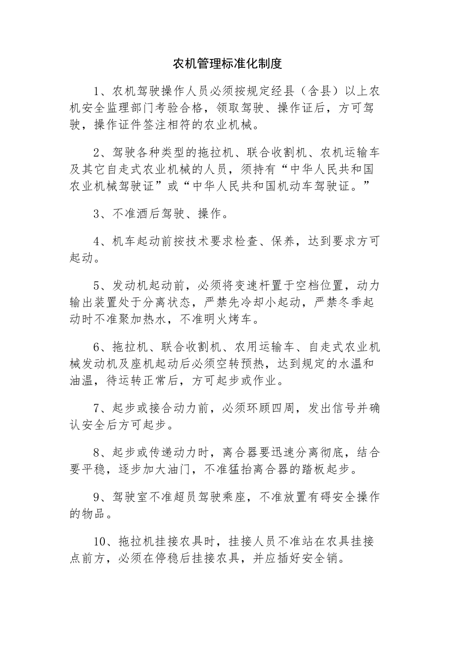 农机管理标准化制度.docx_第1页