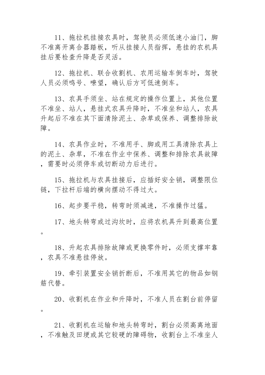 农机管理标准化制度.docx_第2页