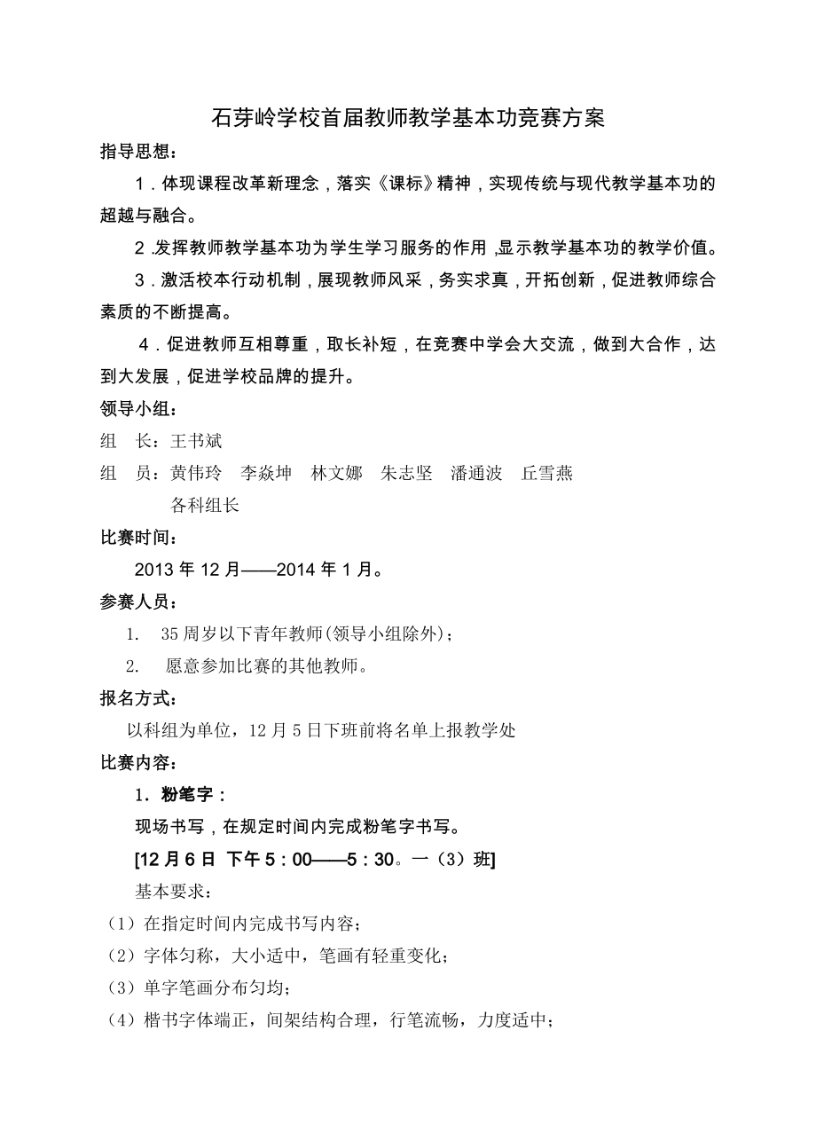 教师教学基本功比赛的方案.doc_第1页